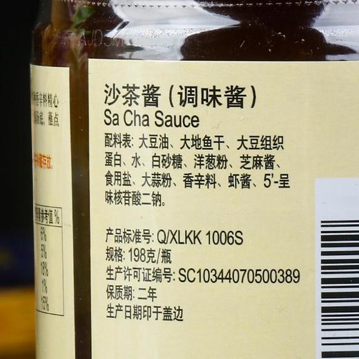 【食品酒水】*潮汕特产 李锦记沙茶酱198g 意面牛排酱汁火锅蘸料调料沙爹酱 商品图3