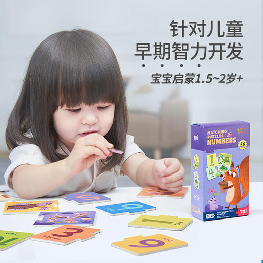 TOI图益认知配对拼图 商品图1