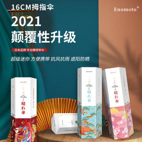 【超级迷你“拇指伞”】迷你晴雨伞超小便携抗风防水遮阳伞多层隔热轻巧结实时尚个性多色可选太阳伞雨伞