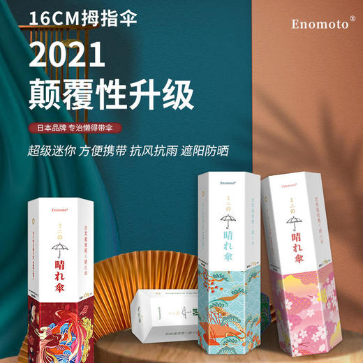 【超级迷你“拇指伞”】迷你晴雨伞超小便携抗风防水遮阳伞多层隔热轻巧结实时尚个性多色可选太阳伞雨伞 商品图0