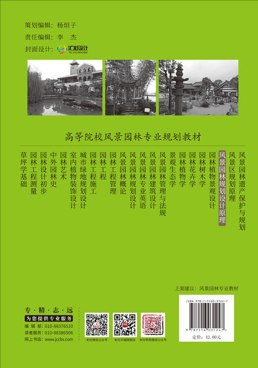 风景园林规划设计原理 商品图1
