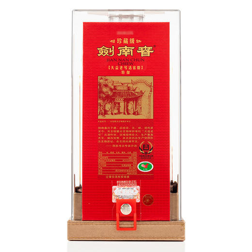 52度珍藏级剑南春500ml