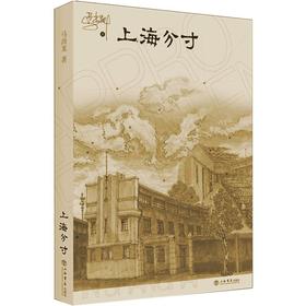 上海分寸