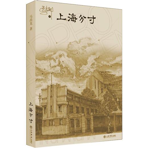 上海分寸 商品图0