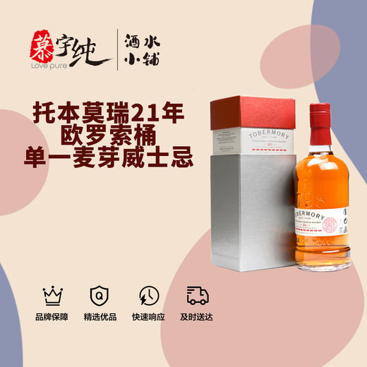 托本莫瑞21年欧罗索桶单一麦芽苏格兰威士忌 商品图0