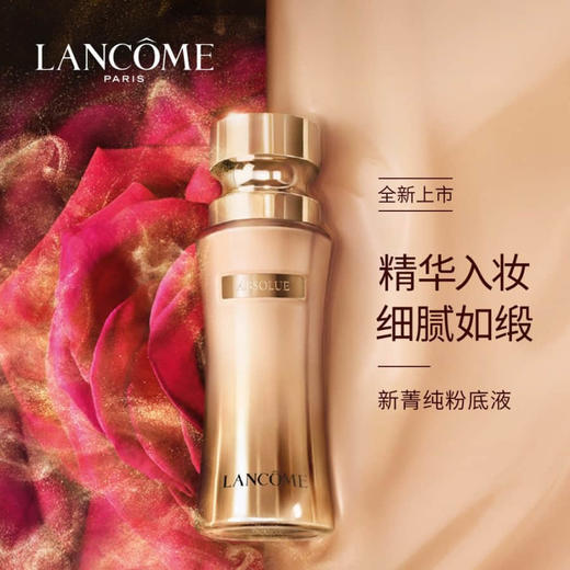 Lancome兰蔻菁纯臻颜精华粉底液35ml 【香港直邮】 商品图1