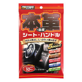 Prostaff专业大师 C-59汽车内饰皮革养护清洗真皮座椅护理保养湿巾