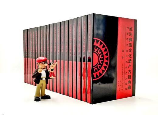 《红河彝族文化遗产古籍典藏》（20册） 商品图1