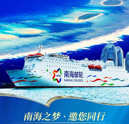 2021美好盛年5周年5月5日海南西沙五天汇演之旅 商品图0