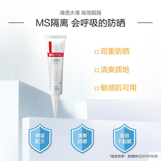薇诺娜清透防晒乳15g 商品图4