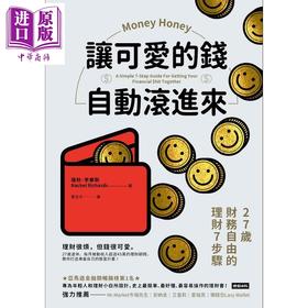 预售 【中商原版】让可爱的钱自动滚进来 27岁财务自由的理财7步骤 Money Honey 港台原版 Rachel Richards 时报出版