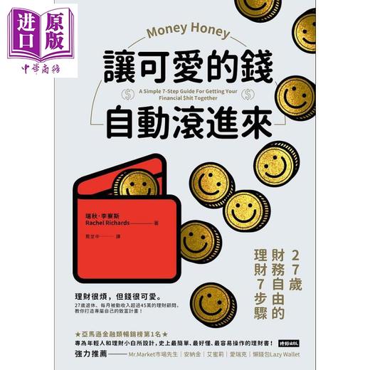 预售 【中商原版】让可爱的钱自动滚进来 27岁财务自由的理财7步骤 Money Honey 港台原版 Rachel Richards 时报出版 商品图0