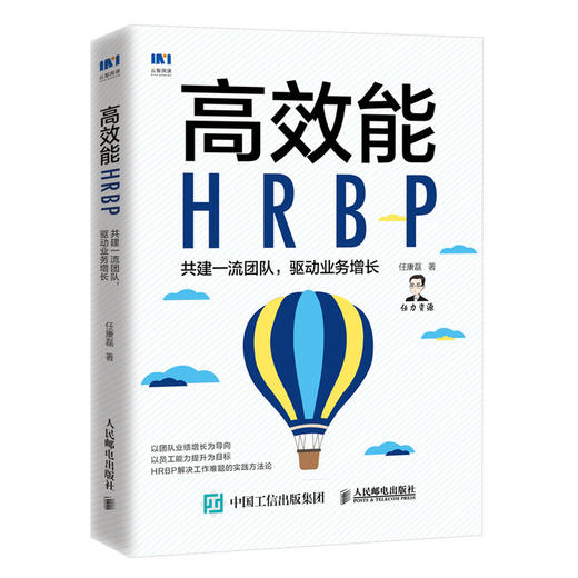 高效能HRBP 共建*流团队 驱动业务增长  商品图0