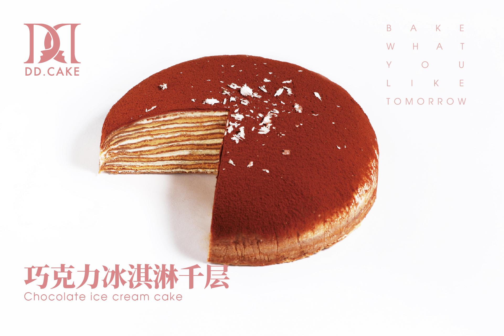 巧克力冰淇淋千层