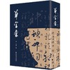 草字汇 商品缩略图0