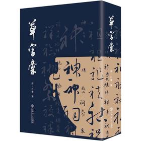草字汇