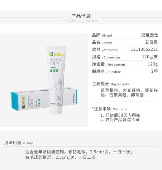 【汉维宠仕】艾倍灵猫咪促毛球排出软膏120g 商品图1