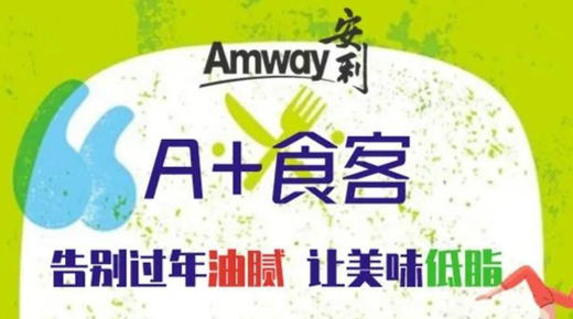 A+食客之 告别过年油腻 让美味低脂 商品图0