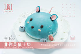 非你莫鼠 （蝶豆花椰香冰淇淋千层）▸ 下单30分钟后不可退换哦