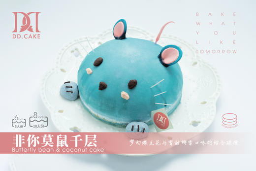非你莫鼠 （蝶豆花椰香冰淇淋千层）▸ 下单30分钟后不可退换哦 商品图0
