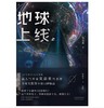 地球上线.2 商品缩略图3
