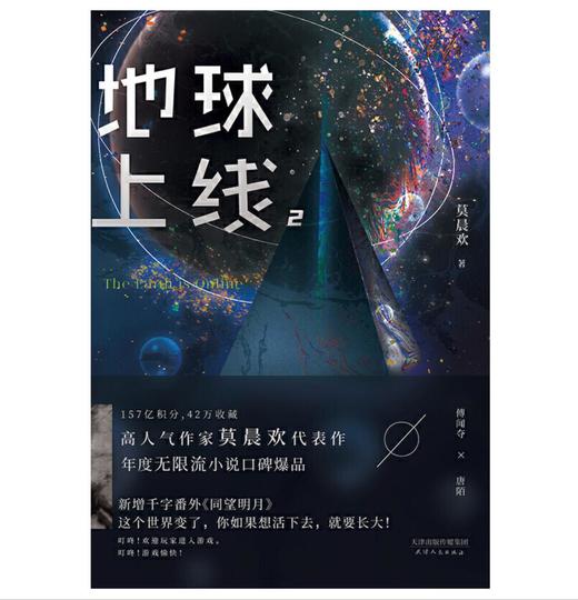 地球上线.2 商品图3