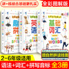 小学生英语基础入门全三册漫画图解二三四五年级全国通用儿童自然拼读重点攻关一学就会一看就懂语法词汇拼写专项练习册大全 商品缩略图0