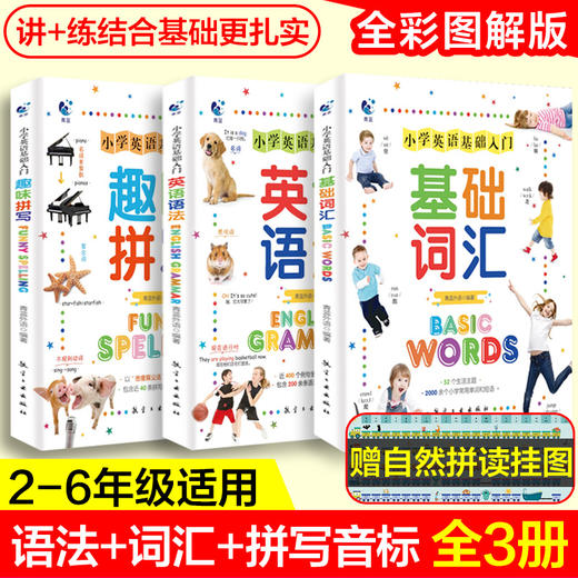 小学生英语基础入门全三册漫画图解二三四五年级全国通用儿童自然拼读重点攻关一学就会一看就懂语法词汇拼写专项练习册大全 商品图0