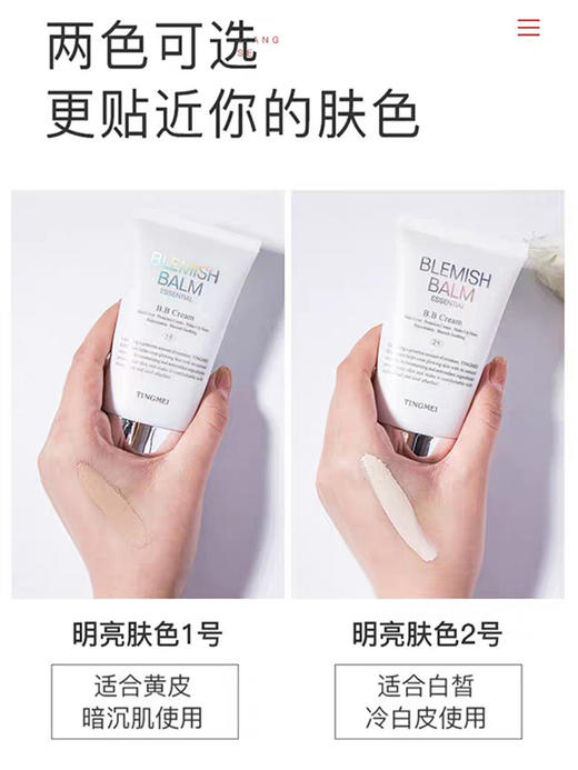 【3款明星BB套装任选】婷美BB霜套装 商品图3