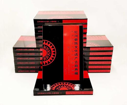 《红河彝族文化遗产古籍典藏》（20册） 商品图2