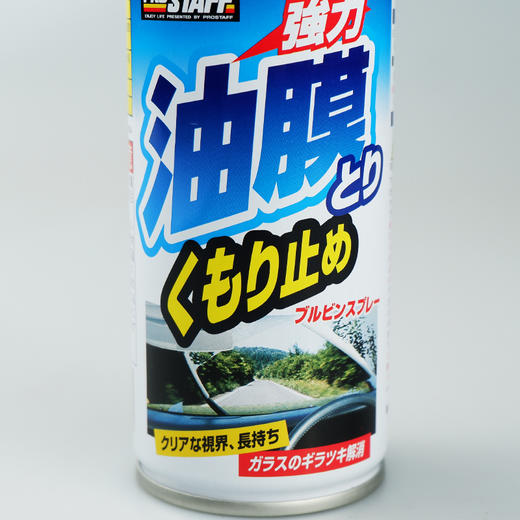 Prostaff专业大师A-36挡风玻璃去油膜防雾剂 商品图3