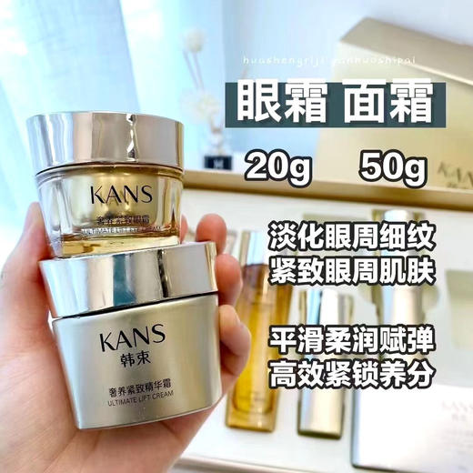 韩束聚时光奢养紧致眼霜20g +紧致精华霜50g 商品图0
