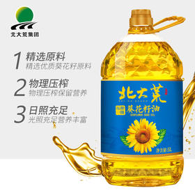 北大荒 非转基因 压榨一级 葵花籽油5L