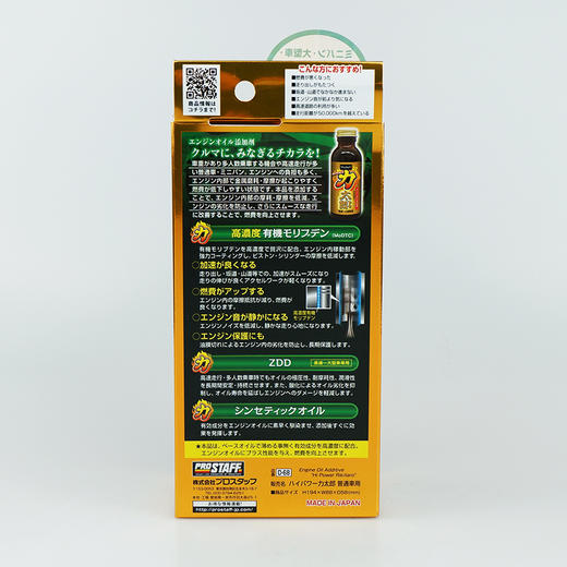 Prostaff专业大师D-68汽车机油添加剂修复剂 商品图3