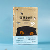《“猫”眼看世界：一部互联网文化史》 商品缩略图1