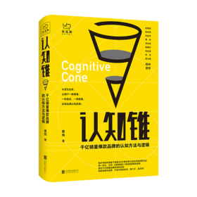 认知锥