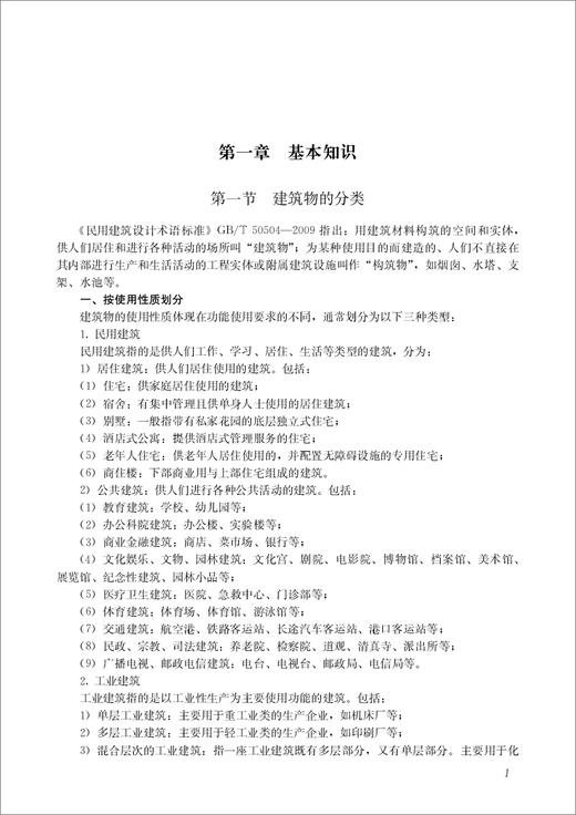 房屋建筑构造 商品图3