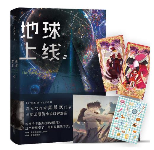 地球上线.2 商品图1