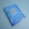 基于需求 立足实践 服务成长 上海市职业院校教师培训课程开发成果集 职校教师专业发展 正版 华东师范大学出版社 商品缩略图1