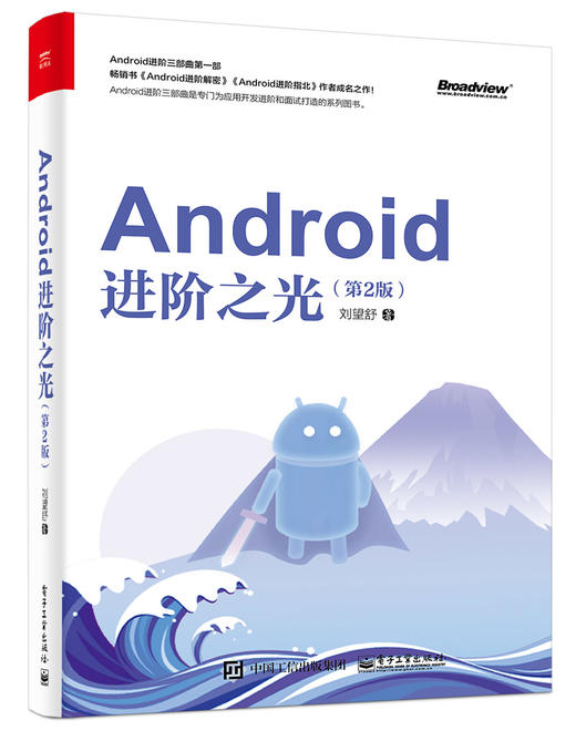 Android进阶之光（第2版） 商品图0