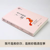 刘墉人生三书 我不是教你诈（新版） 商品缩略图3