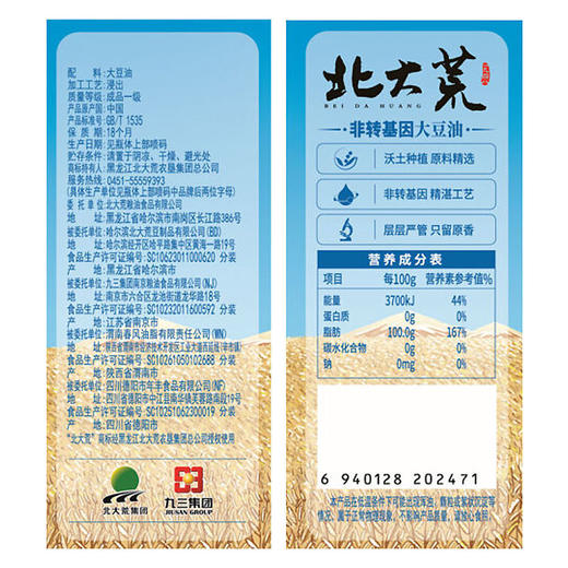 北大荒 非转基因 压榨一级 大豆油5L 商品图5