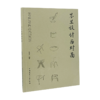 9787112246632  芬兰设计面对面  中国建筑工业出版社 商品缩略图0