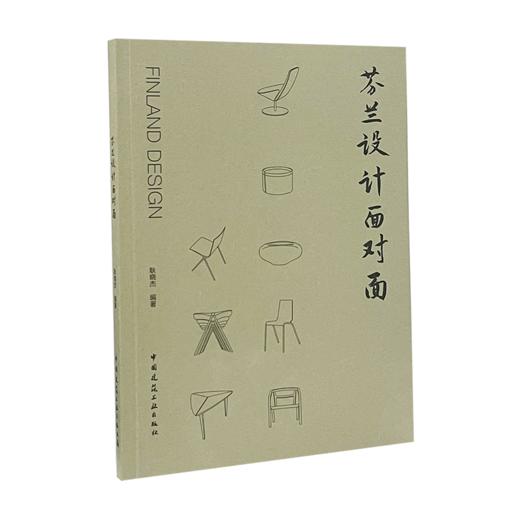 9787112246632  芬兰设计面对面  中国建筑工业出版社 商品图0