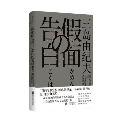 假面的告白 商品图0