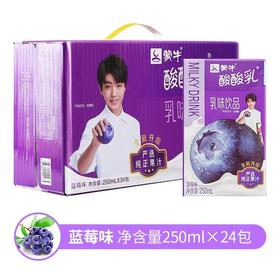 【批发】蒙牛酸酸乳蓝莓味250ml*24/件