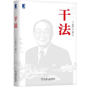 干法 精装版