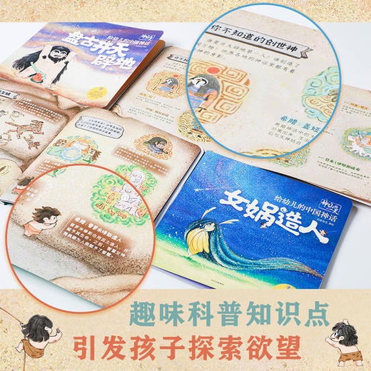 神仙的yi天 给幼儿的中国神话 6册 3-6岁 儿童绘本 中国神话故事 商品图3