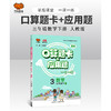 2021春三年级数学下册口算题卡 商品缩略图0