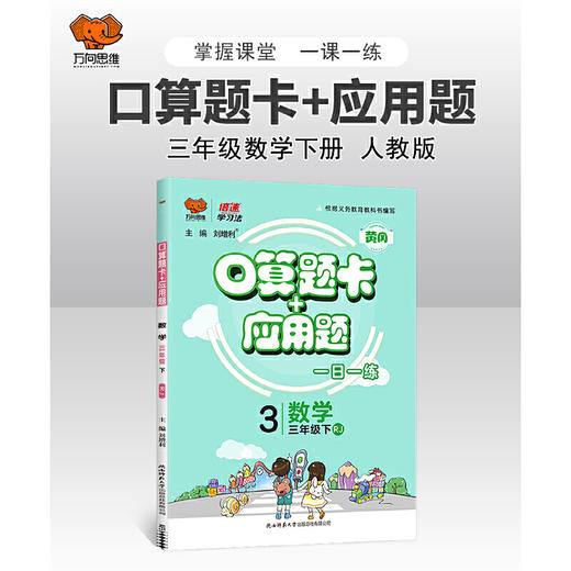 2021春三年级数学下册口算题卡 商品图0